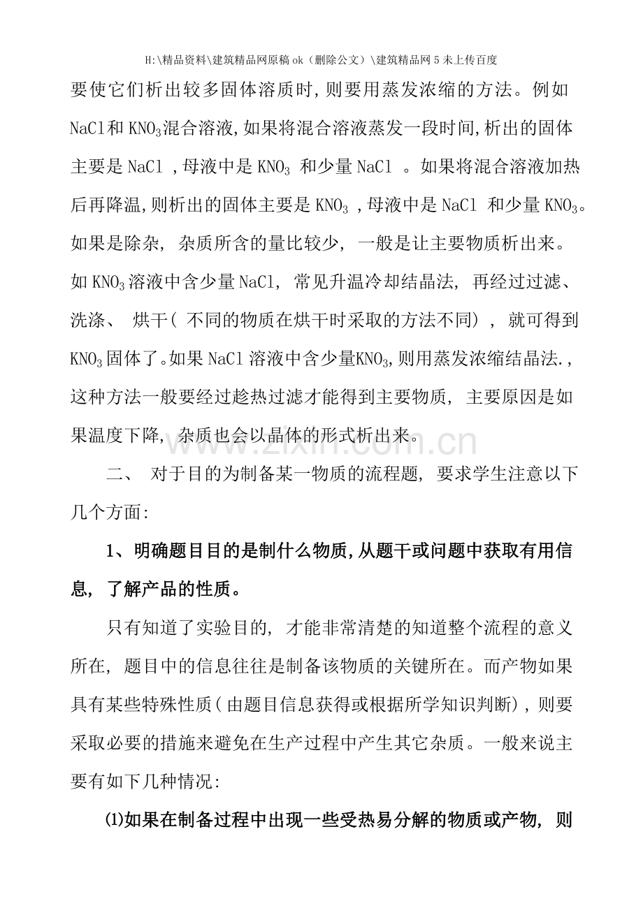 工艺流程的专题复习.doc_第3页