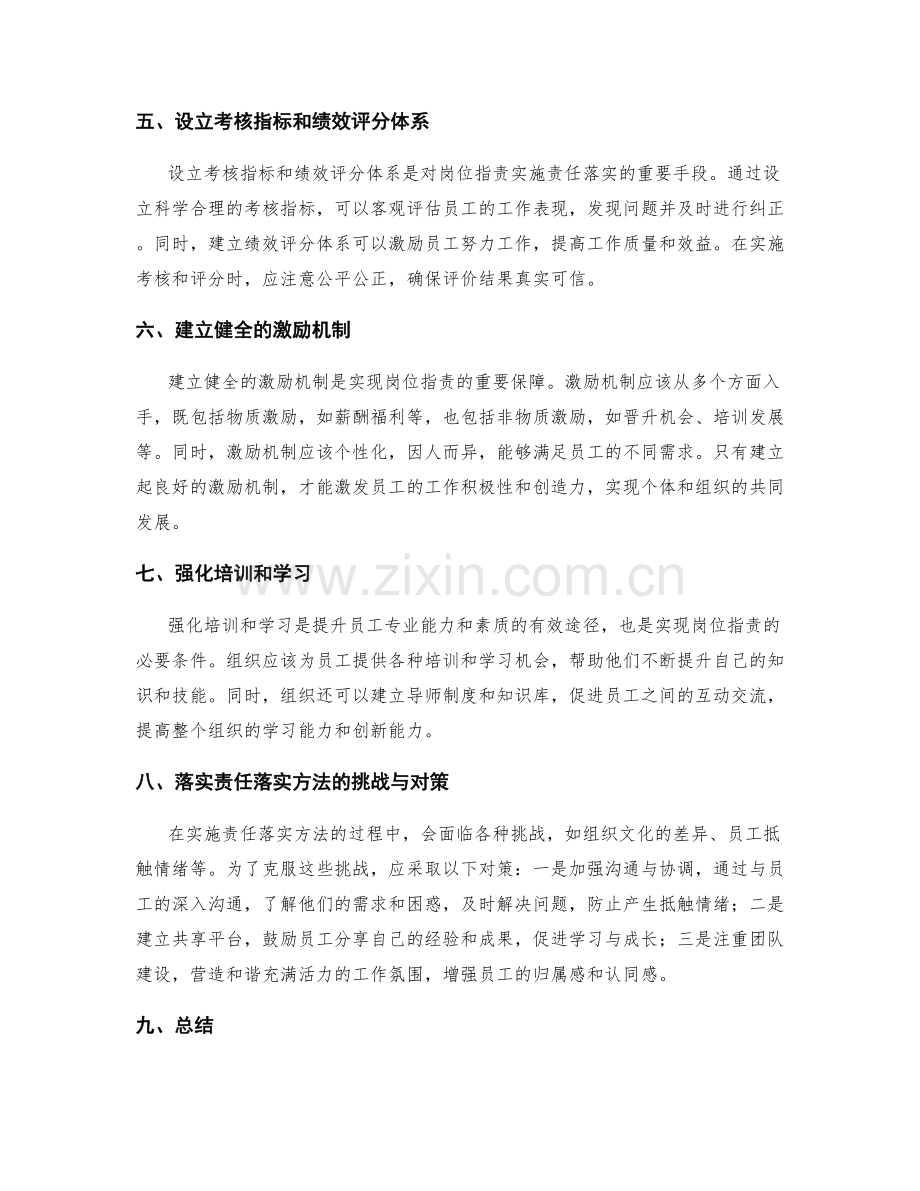 岗位职责的界定和责任落实方法.docx_第2页