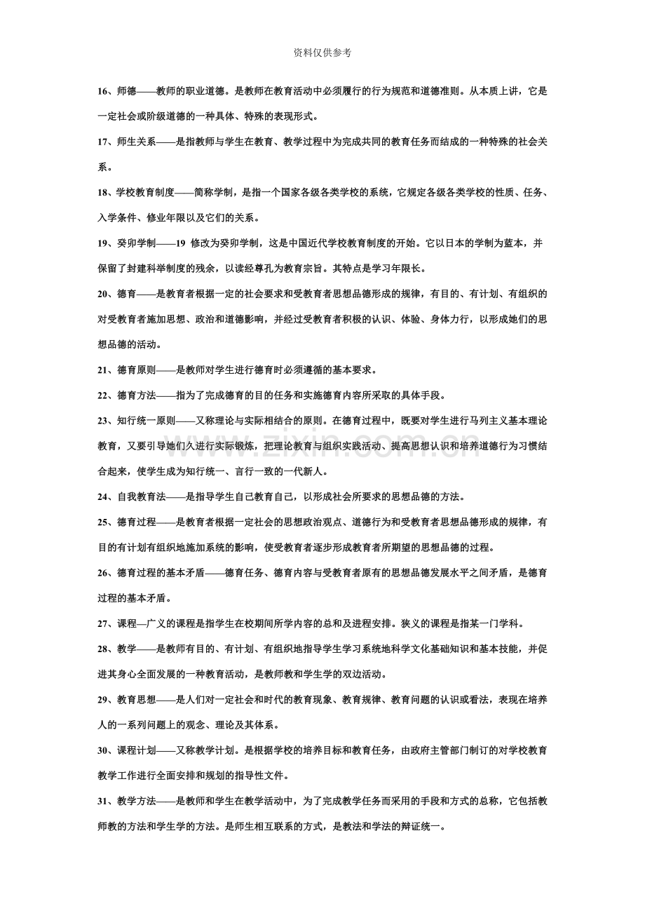 自考教育学串讲笔记汇总.doc_第3页