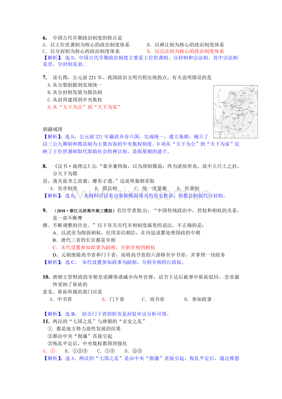 高中历史必修一第一单元练习题.doc_第3页