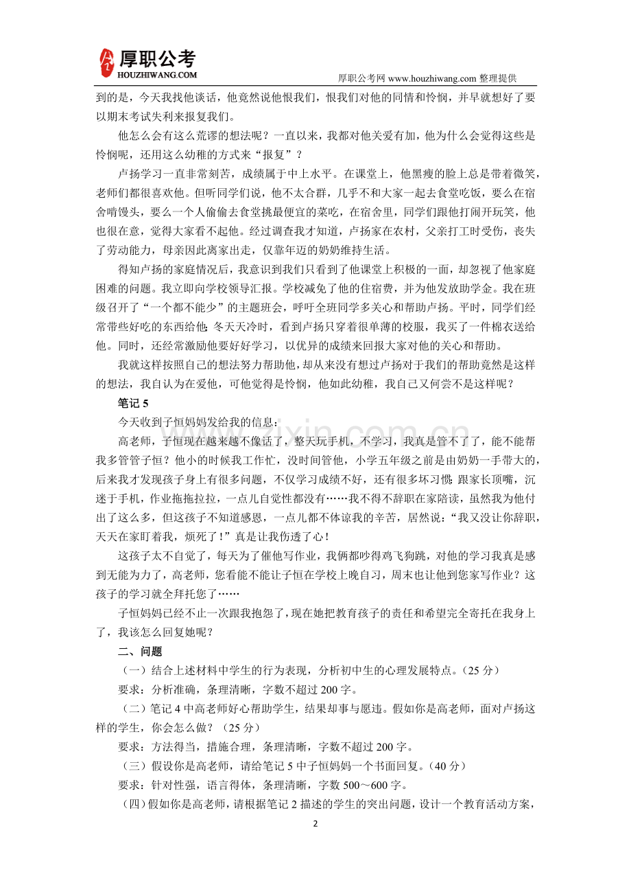 2019年上半年事业单位联考综合应用能力真题及答案(D类中学卷).doc_第2页