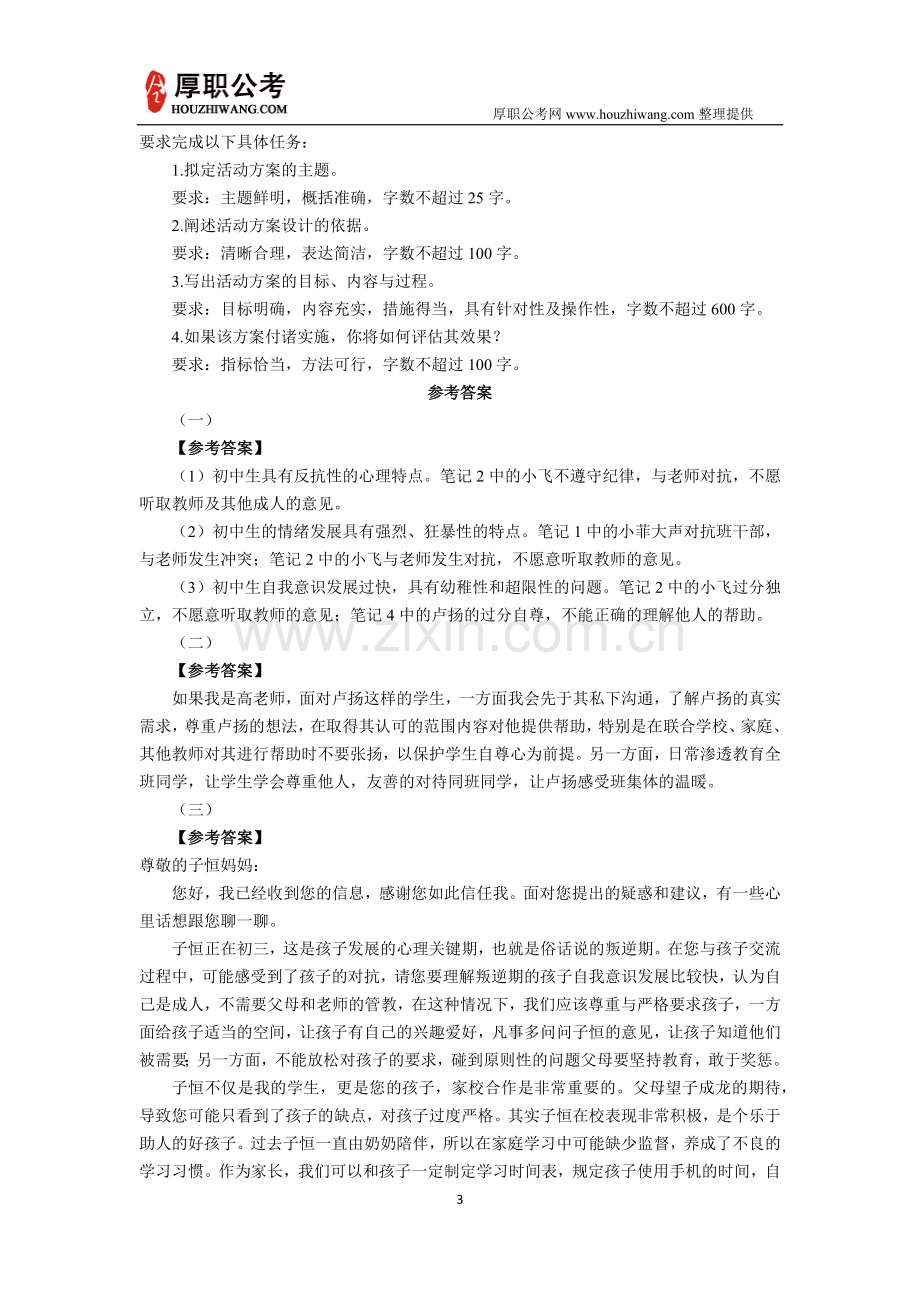 2019年上半年事业单位联考综合应用能力真题及答案(D类中学卷).doc_第3页