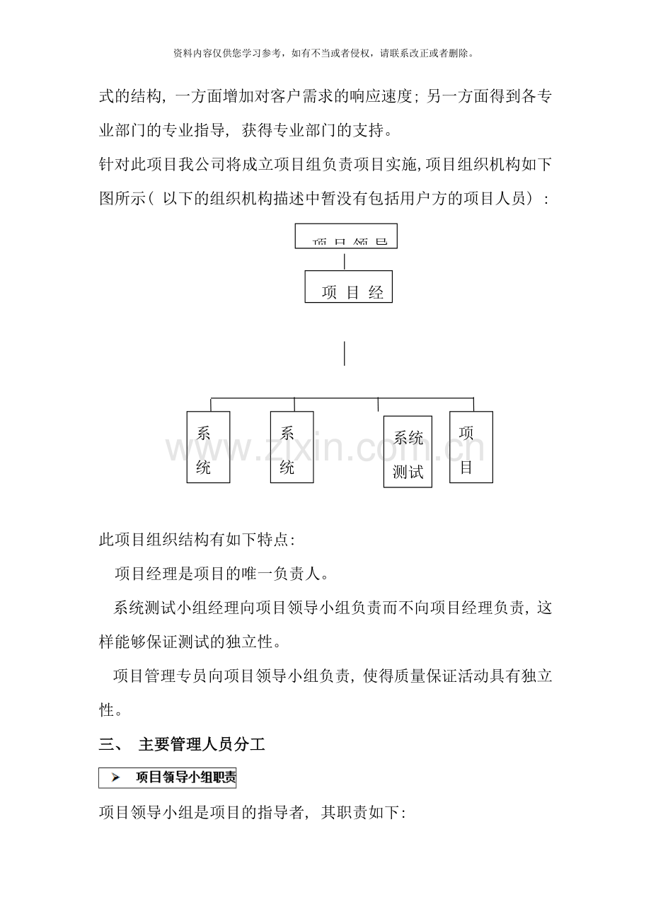 项目管理组织设计方案文稿样本.doc_第2页