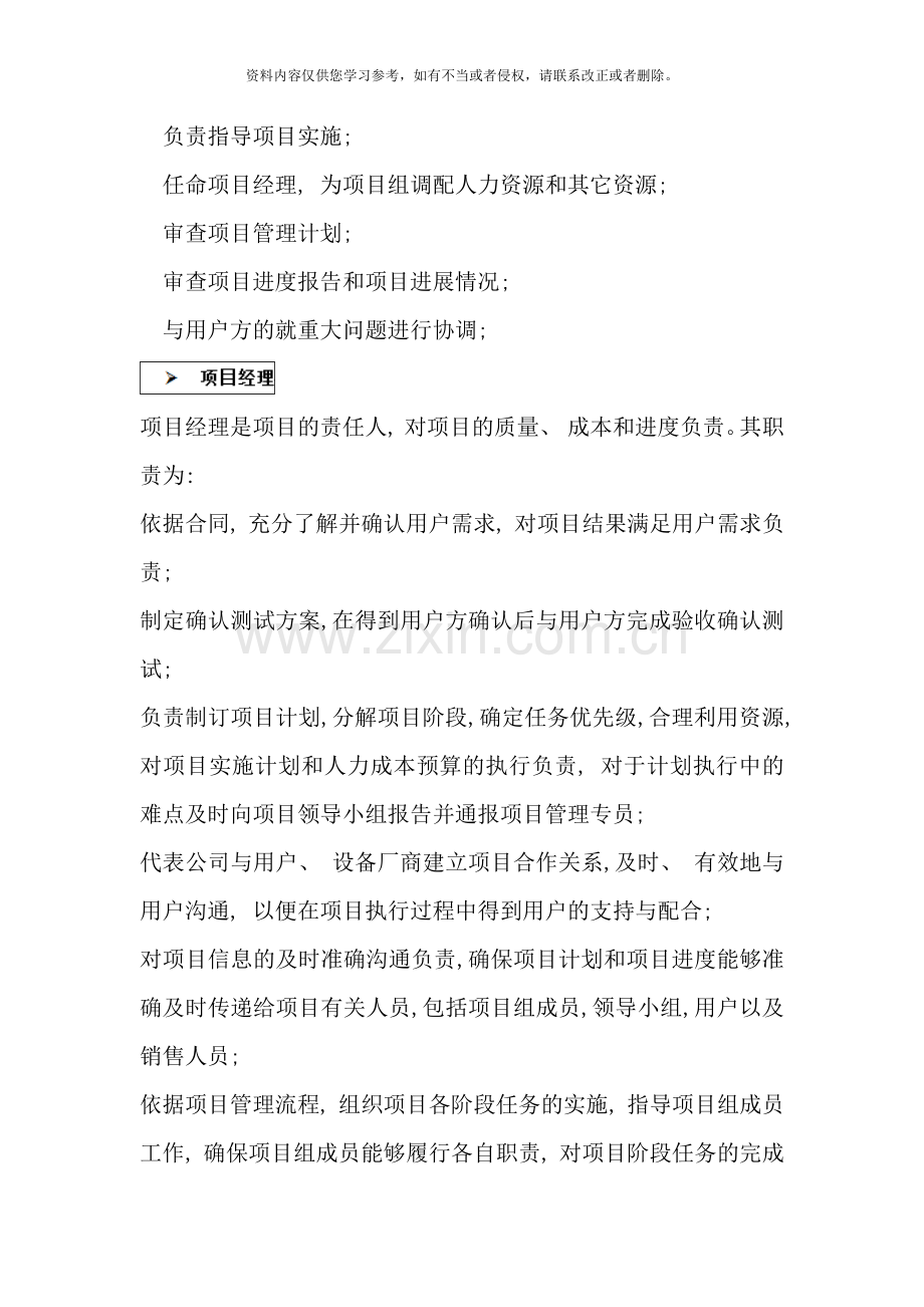 项目管理组织设计方案文稿样本.doc_第3页