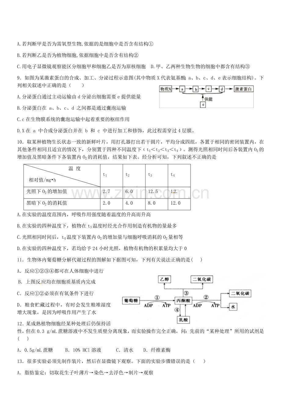 高一生物必修一期末考试模拟题含答案.doc_第2页