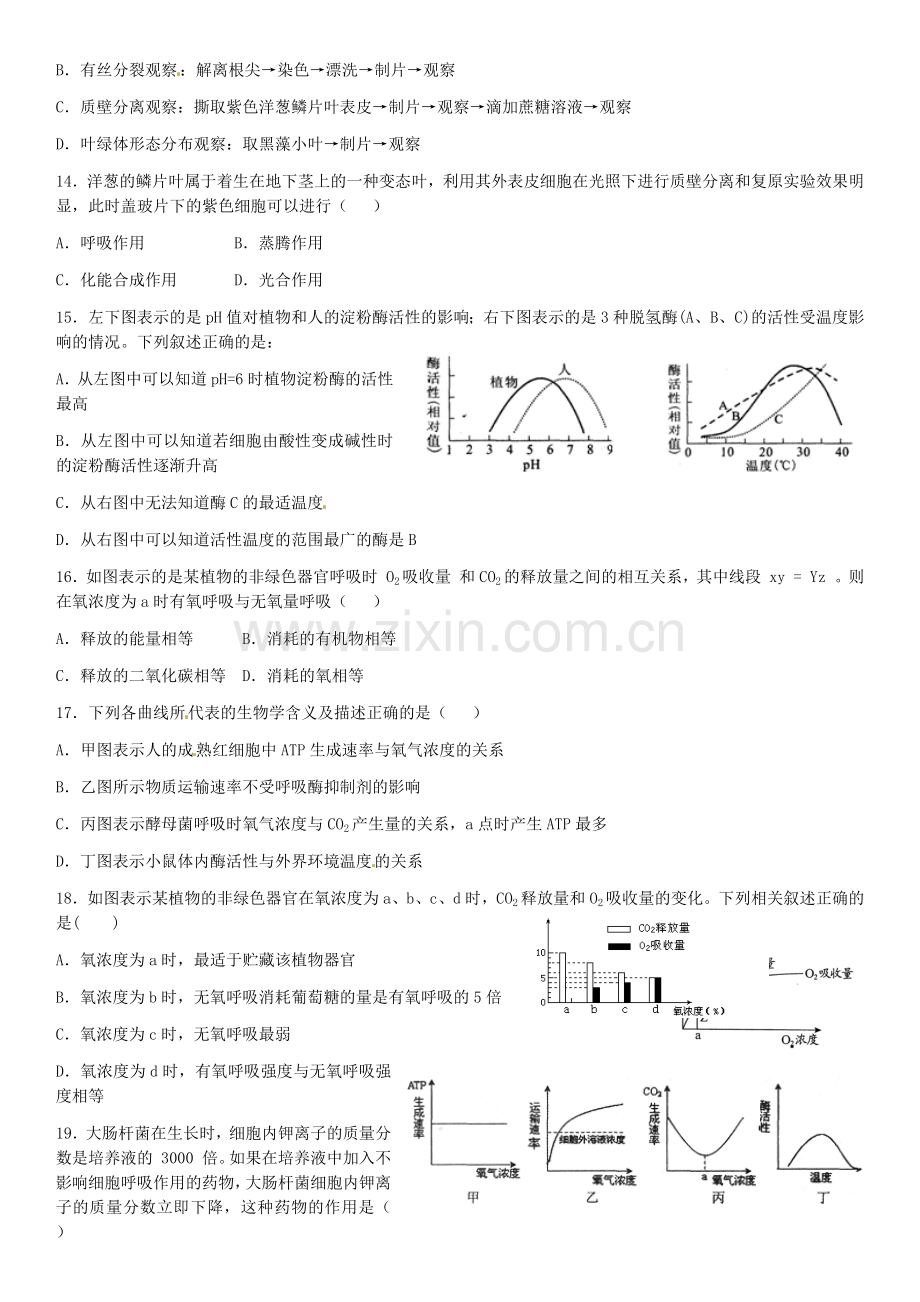 高一生物必修一期末考试模拟题含答案.doc_第3页