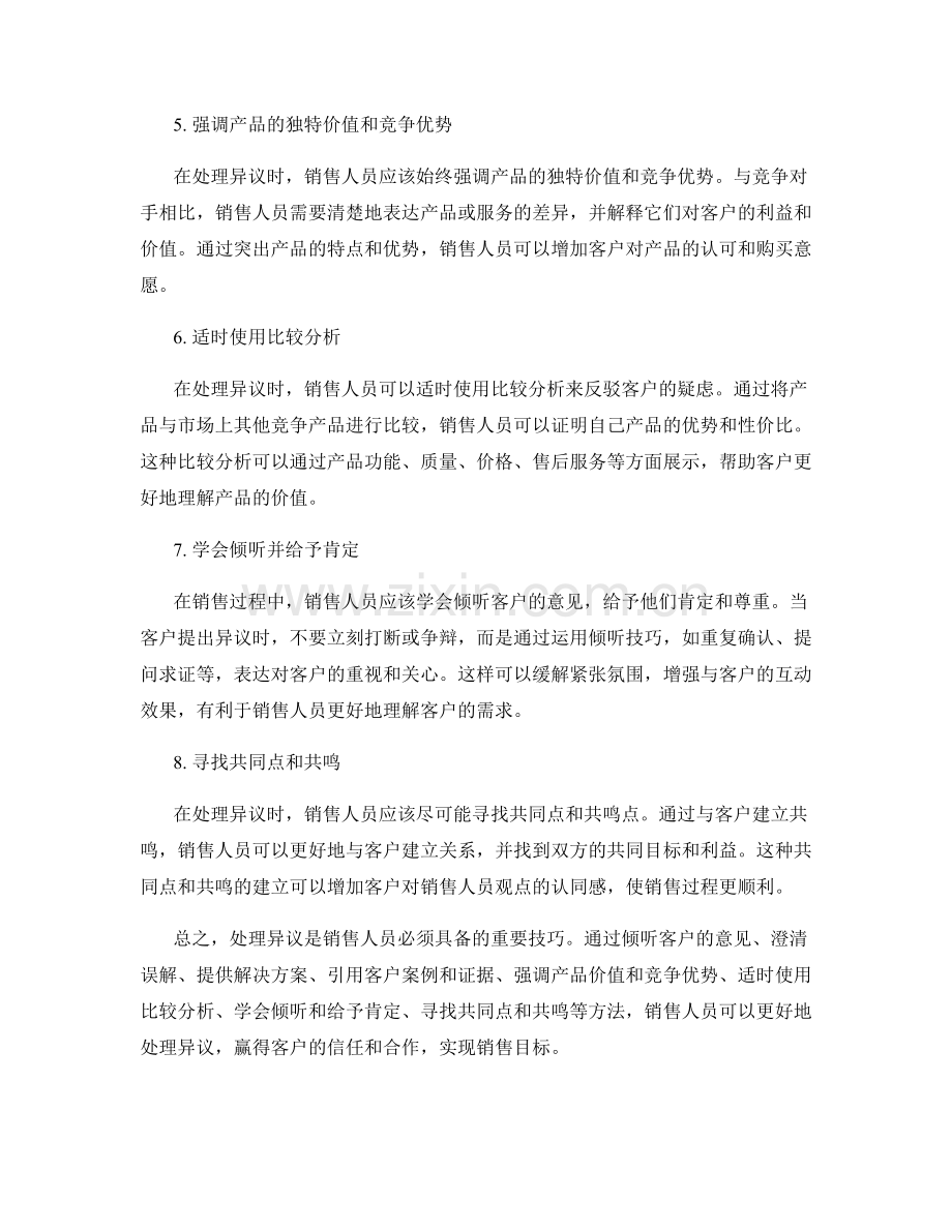 处理异议：销售话术中的有效反驳技巧.docx_第2页