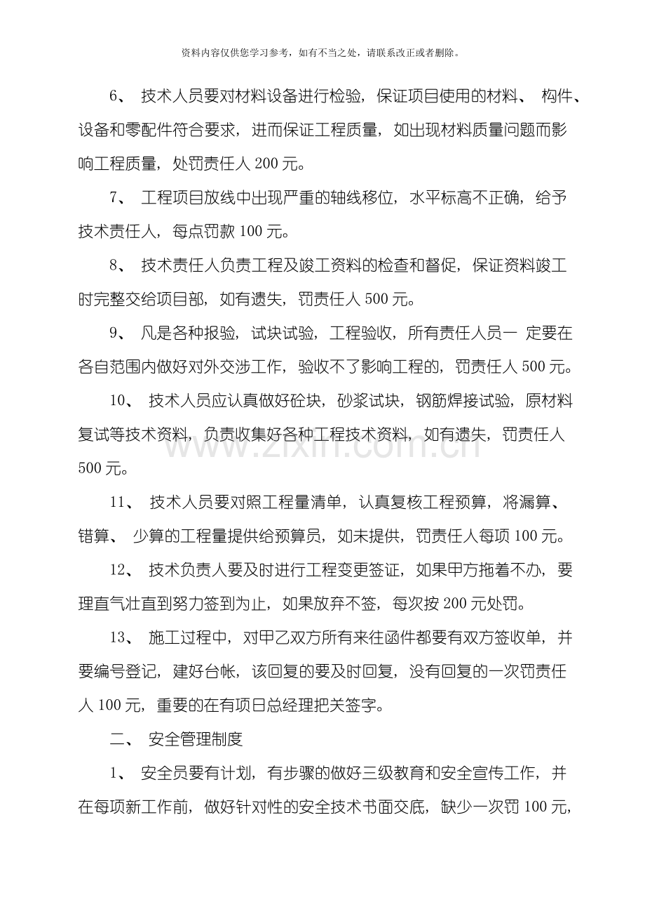 工程管理奖罚制度样本.doc_第2页