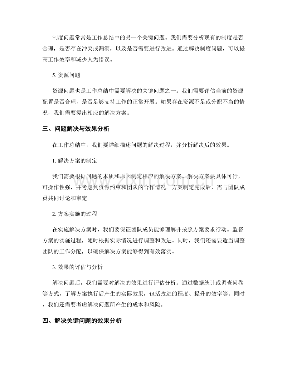 工作总结中的关键问题解决与效果分析.docx_第2页