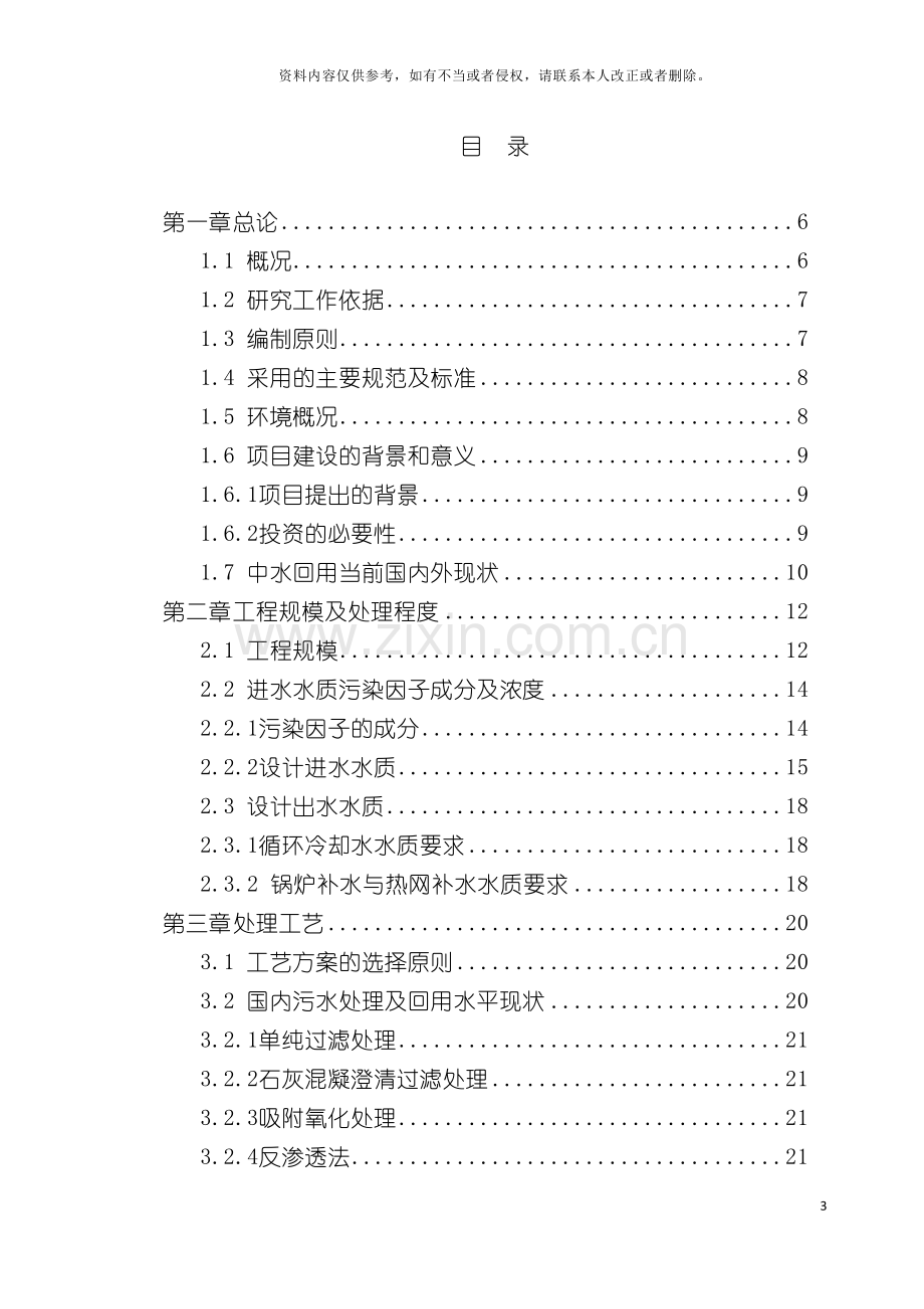 电厂中水回用可行性研究报告模板.doc_第3页