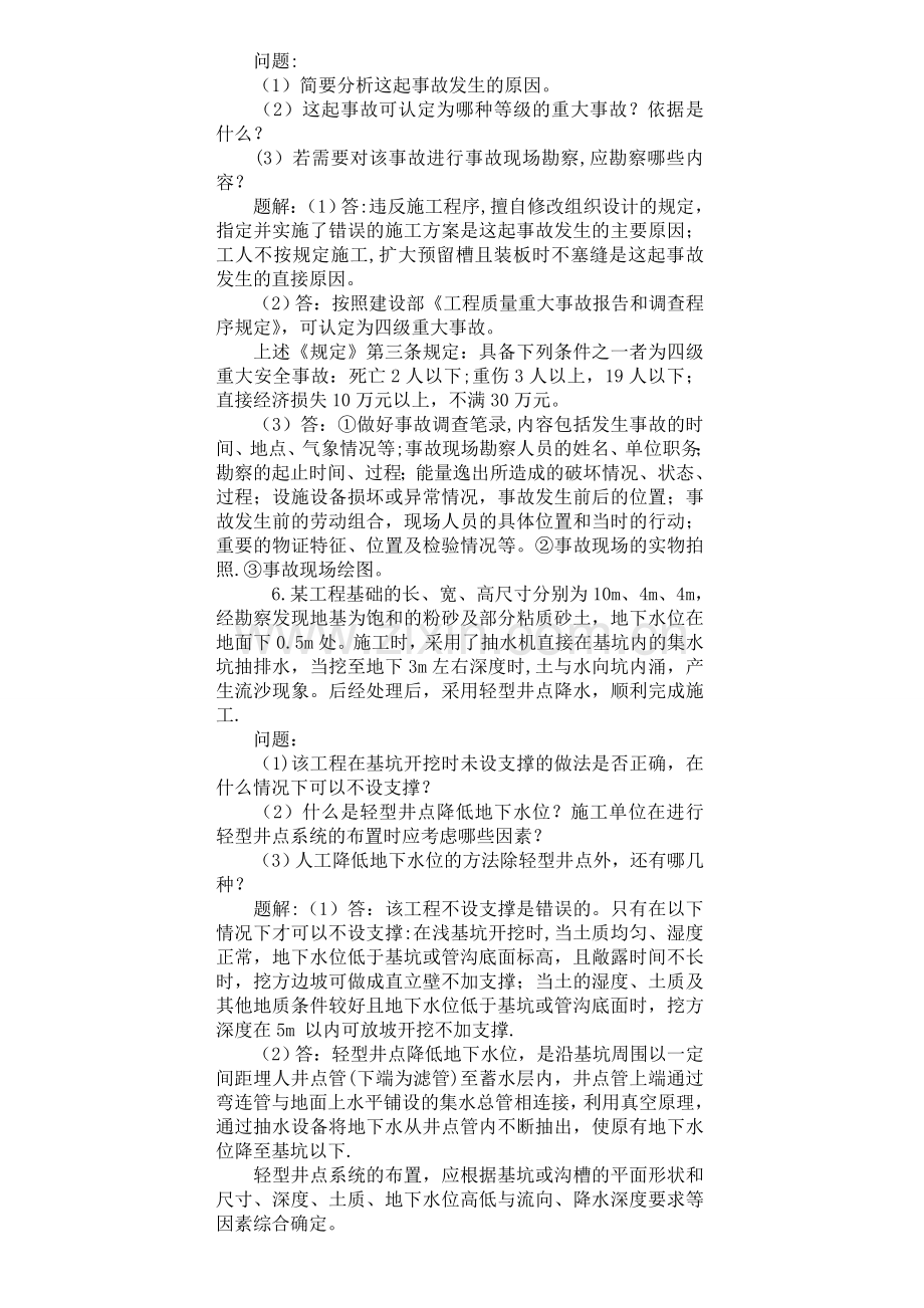 二级建造师建筑工程实务案例题集锦和讲解1.doc_第2页