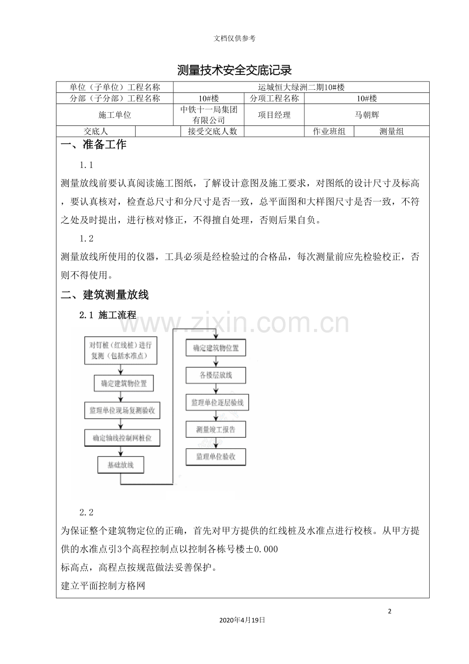 房建工程测量技术交底.doc_第2页