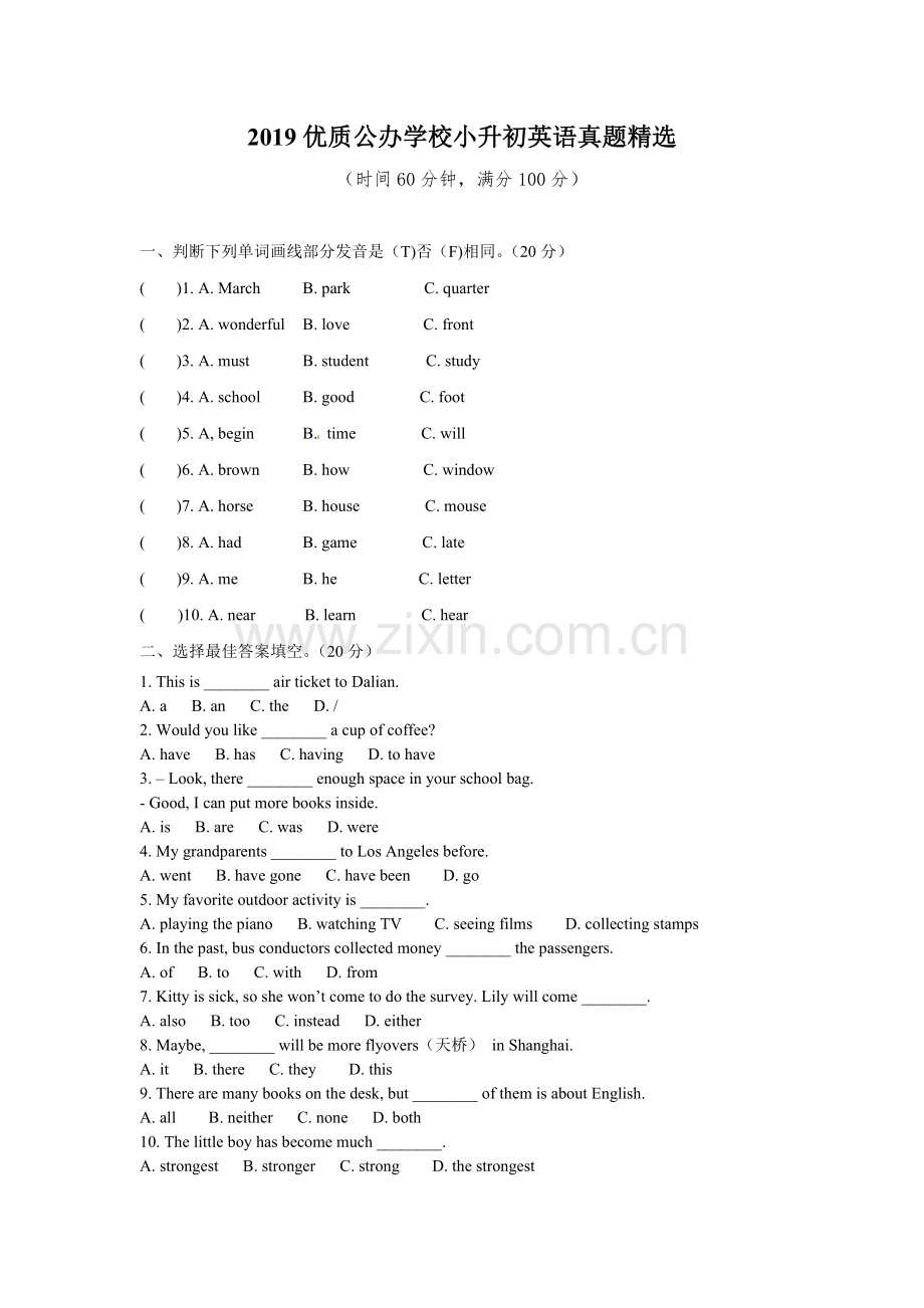 2019公办学校小升初英语真题试卷S.doc_第1页