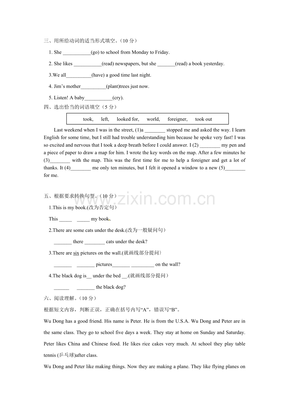 2019公办学校小升初英语真题试卷S.doc_第2页