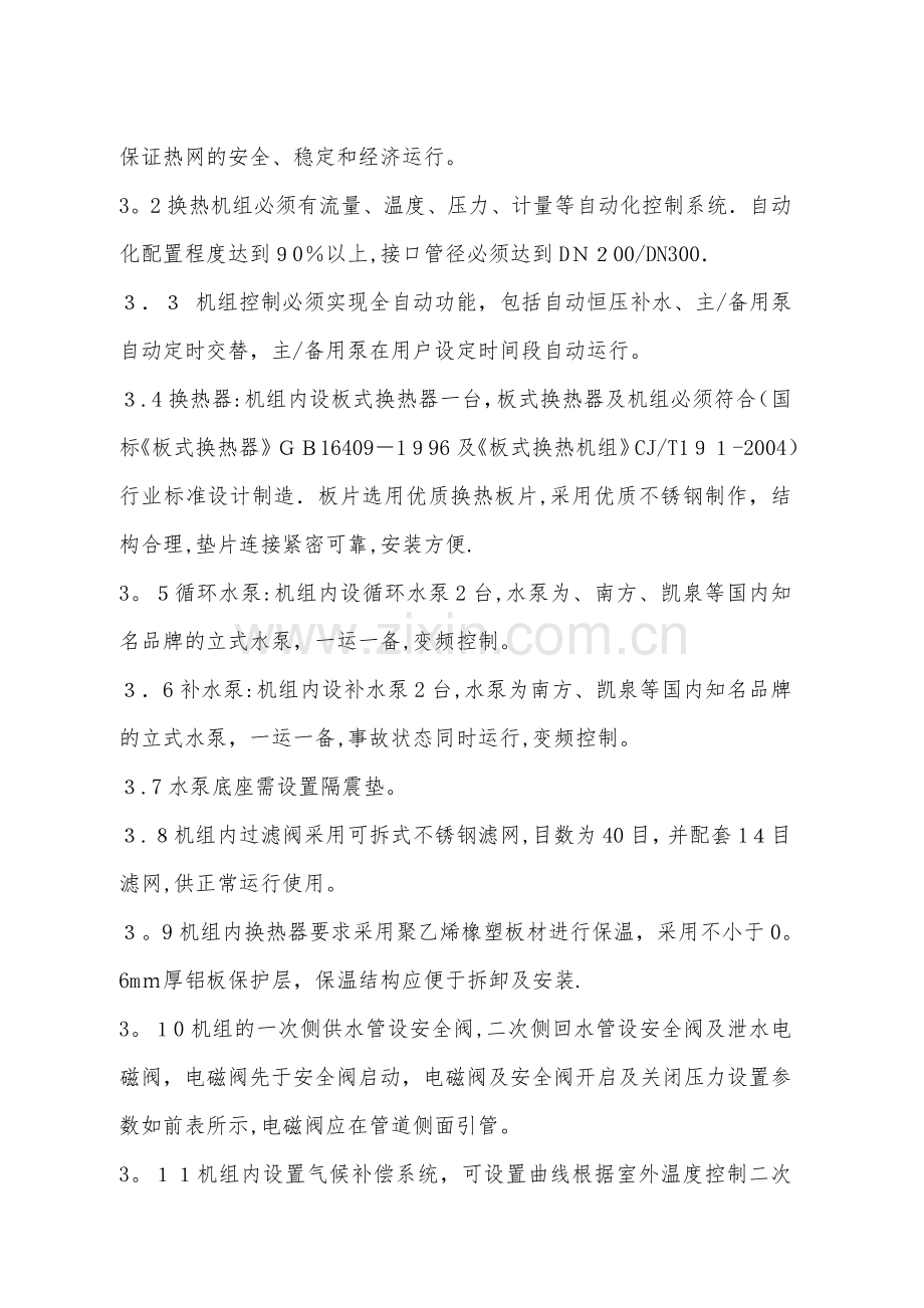 换热站设备安装技术标书.doc_第2页