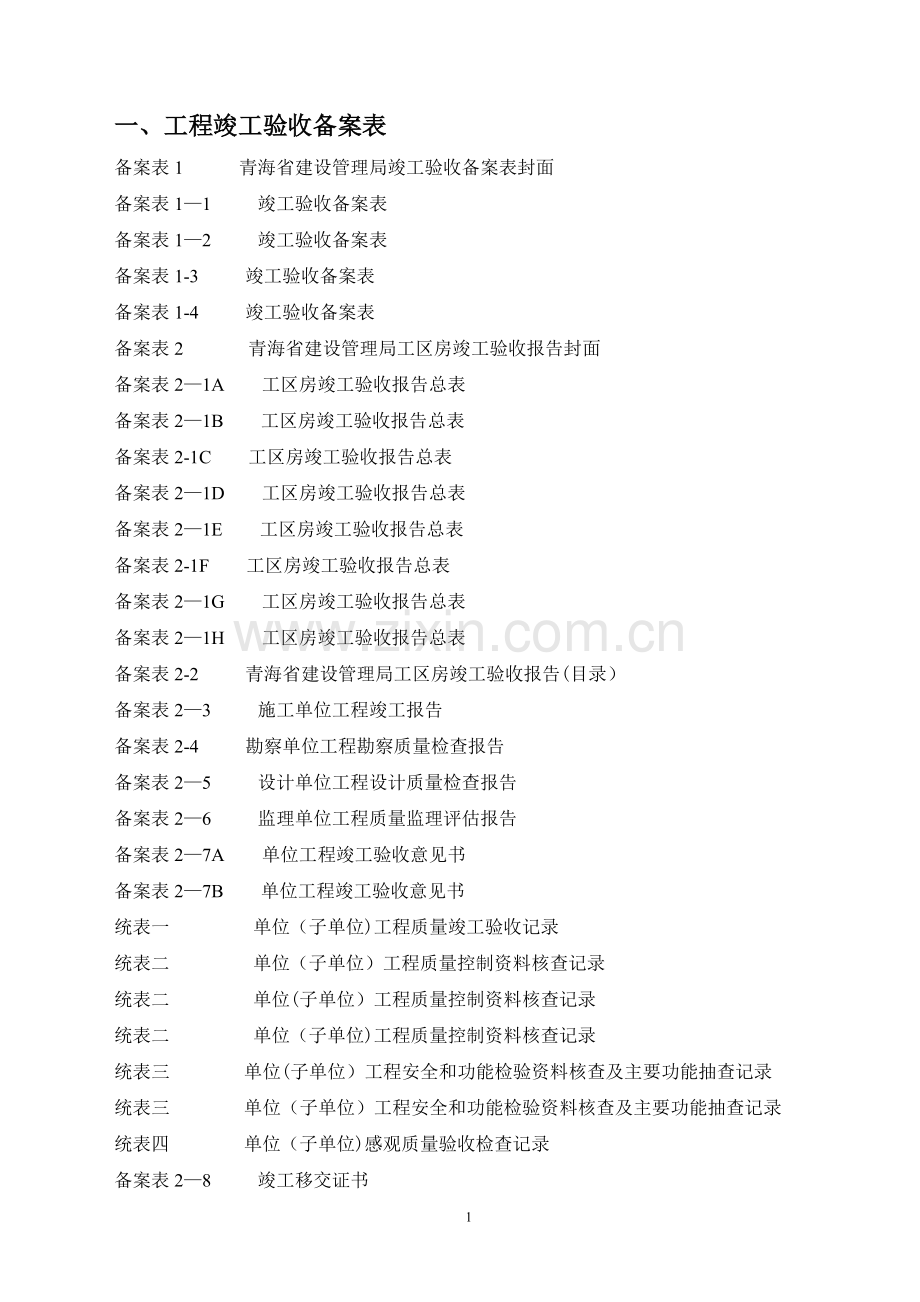 工程竣工验收备案表99282.doc_第1页