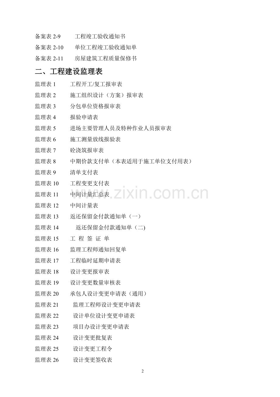 工程竣工验收备案表99282.doc_第2页