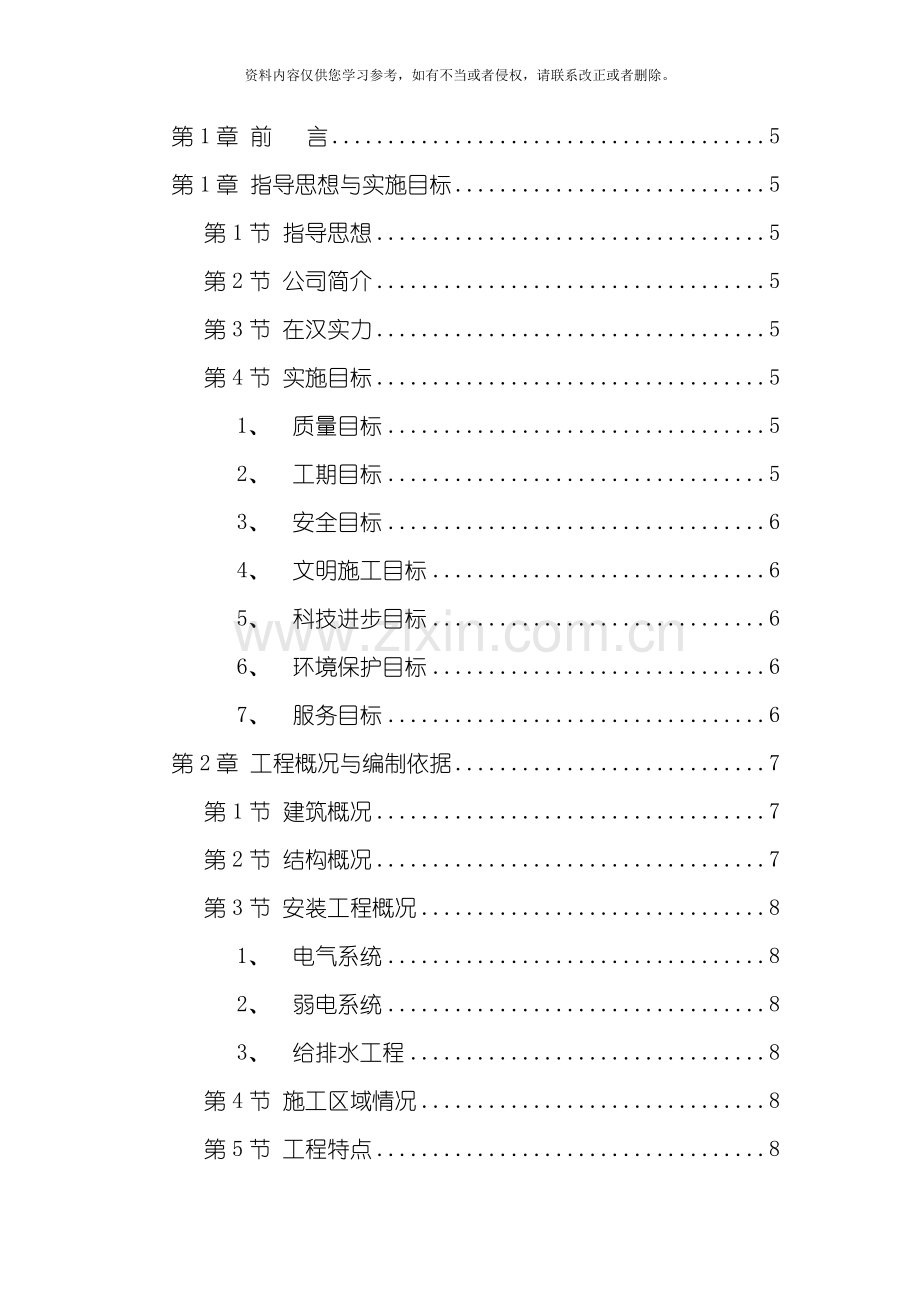 新建教学大楼施工组织设计方案模板.doc_第1页