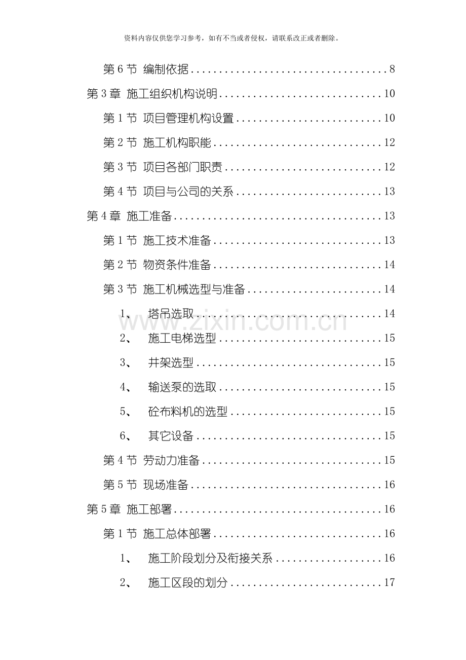 新建教学大楼施工组织设计方案模板.doc_第2页