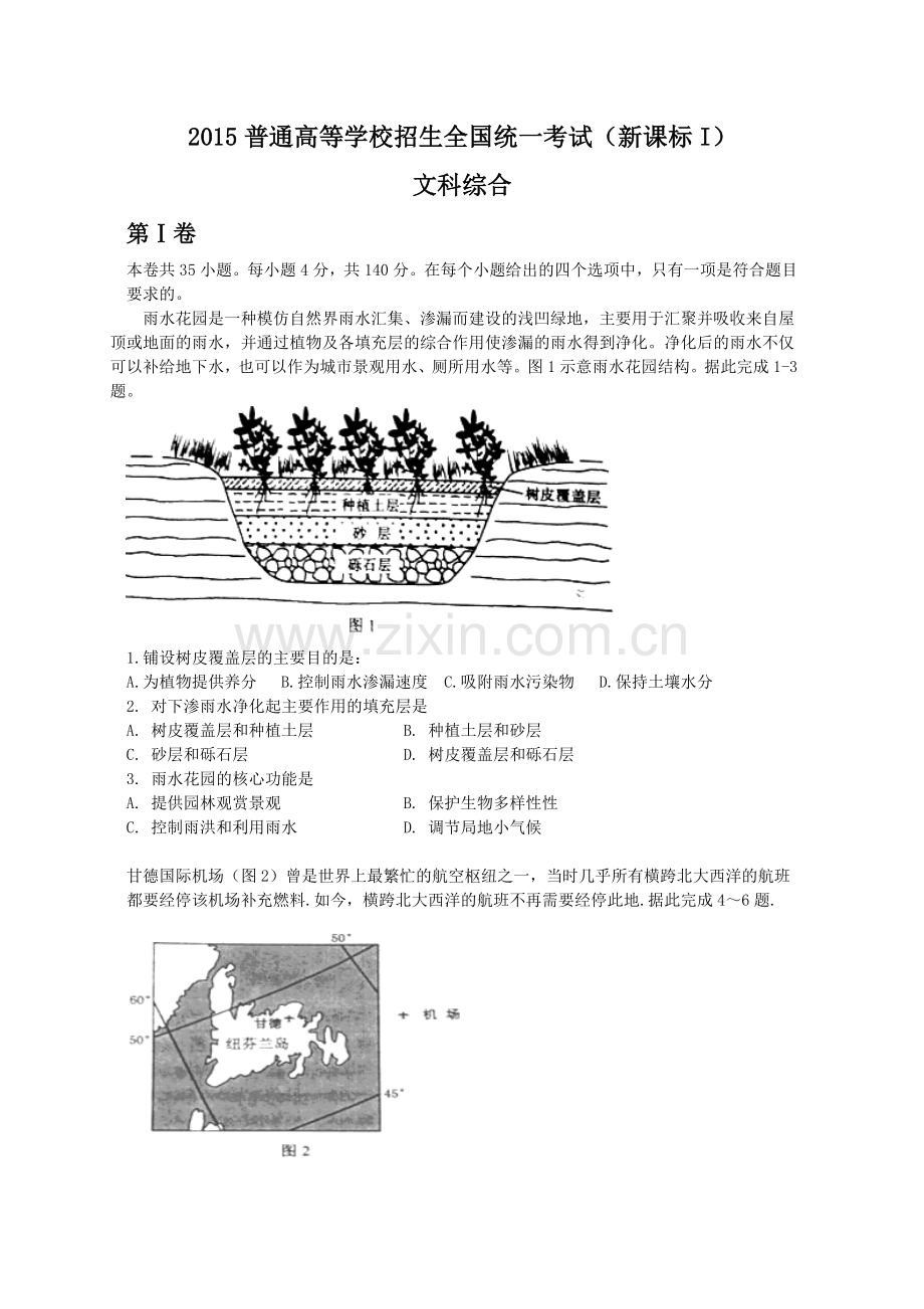 2015高考文综试题及答案(新课标全国卷1).doc_第1页