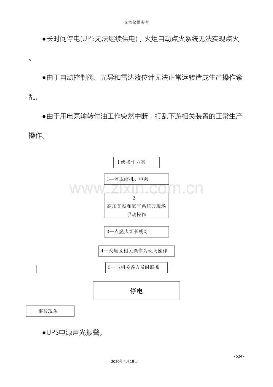 中石油兰州石化东油品输转装置操作规程第七至第十一章.doc_第3页