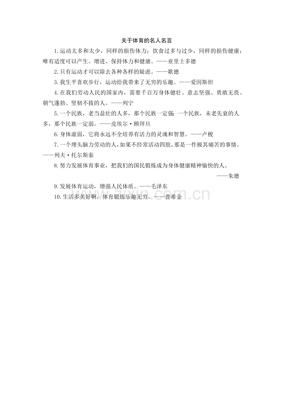 关于体育的名人名言.docx_第1页