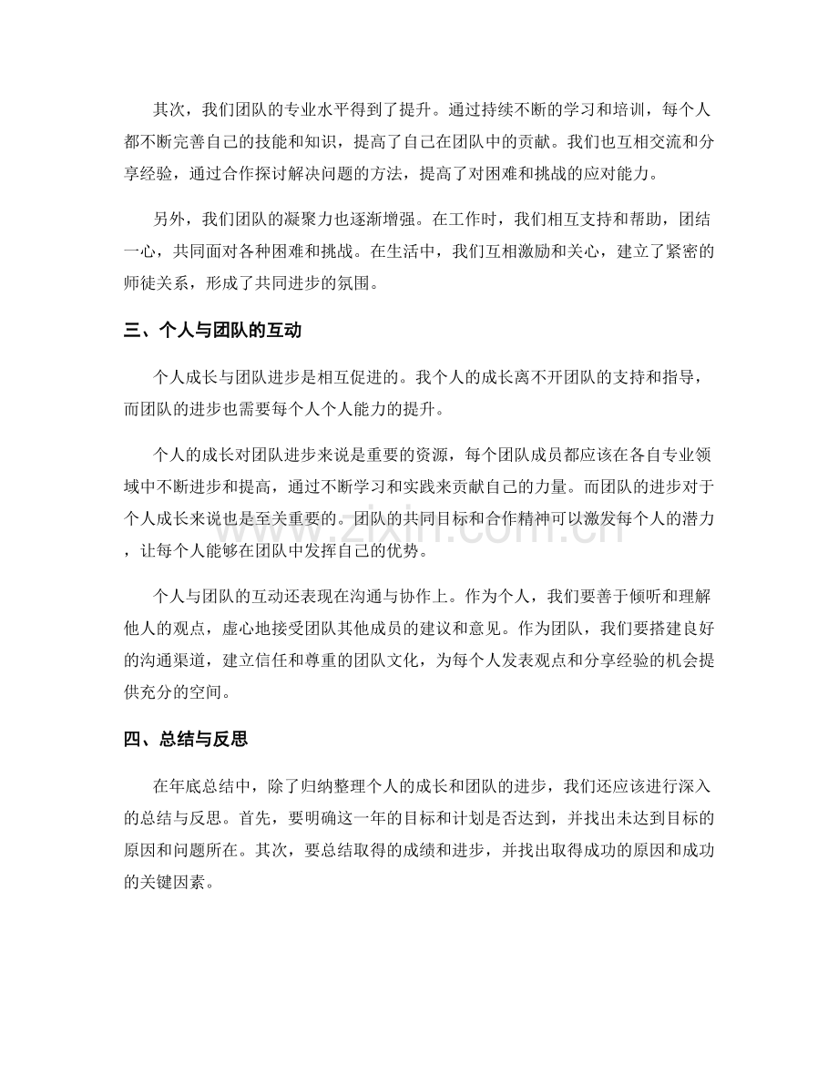 年终总结中如何总结个人成长与团队进步.docx_第2页