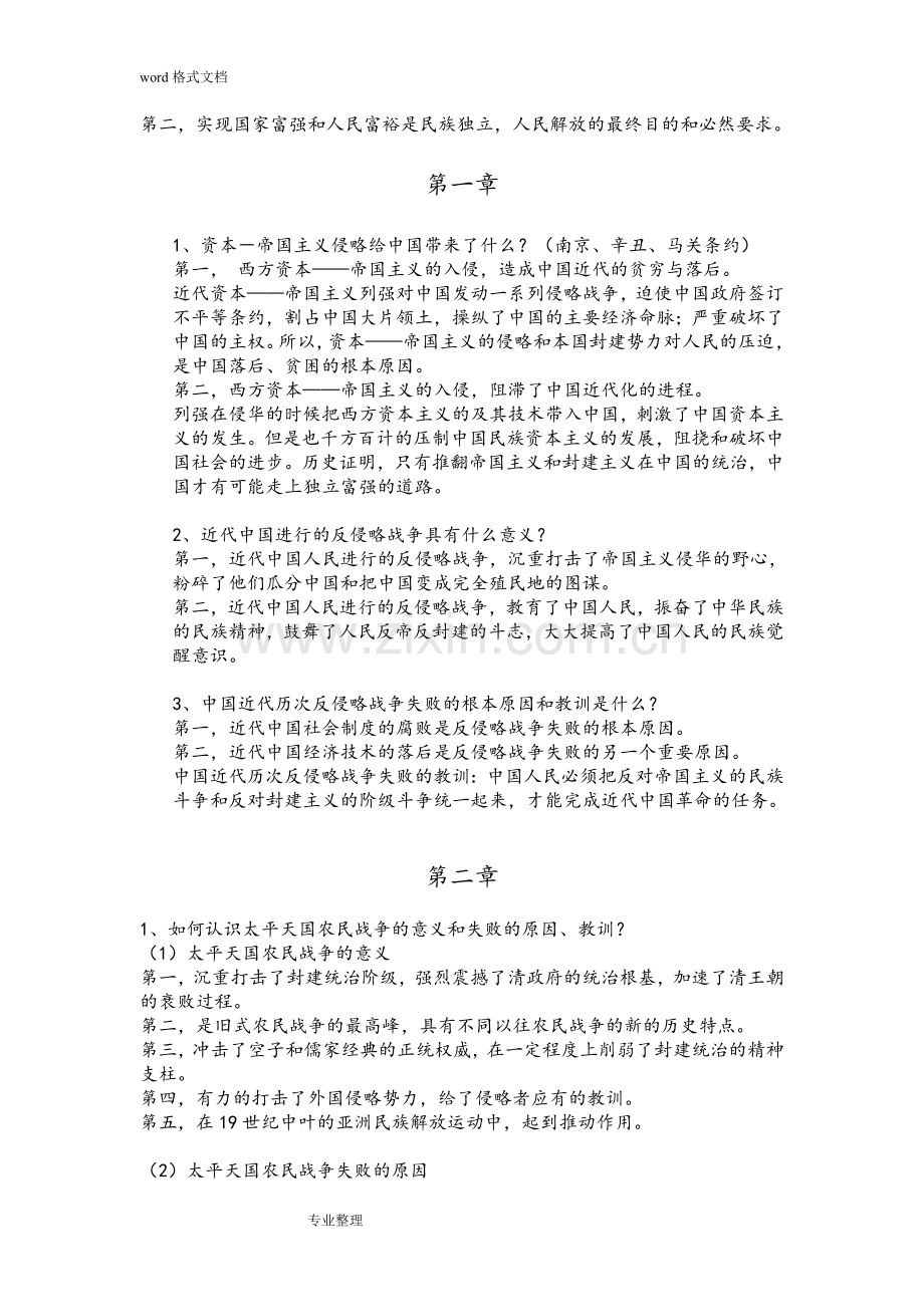 中国近现代史纲要的课后习题答案.doc_第2页