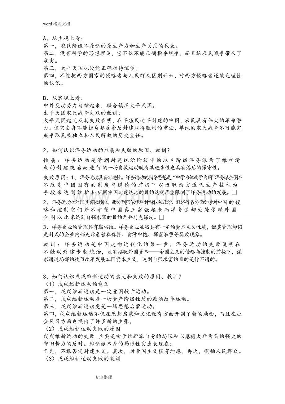 中国近现代史纲要的课后习题答案.doc_第3页