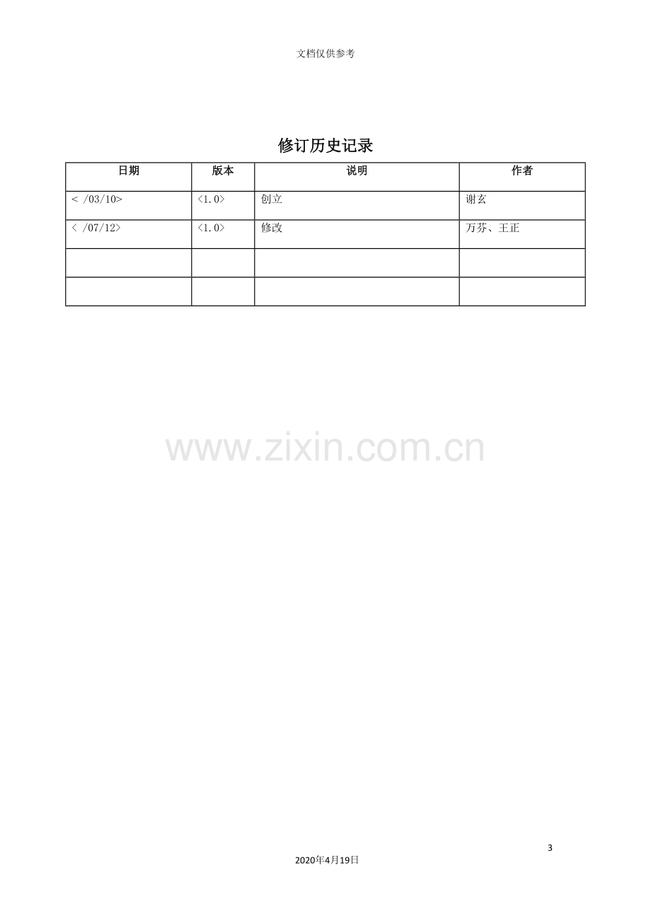 公司招投标管理系统需求分析报告.doc_第3页