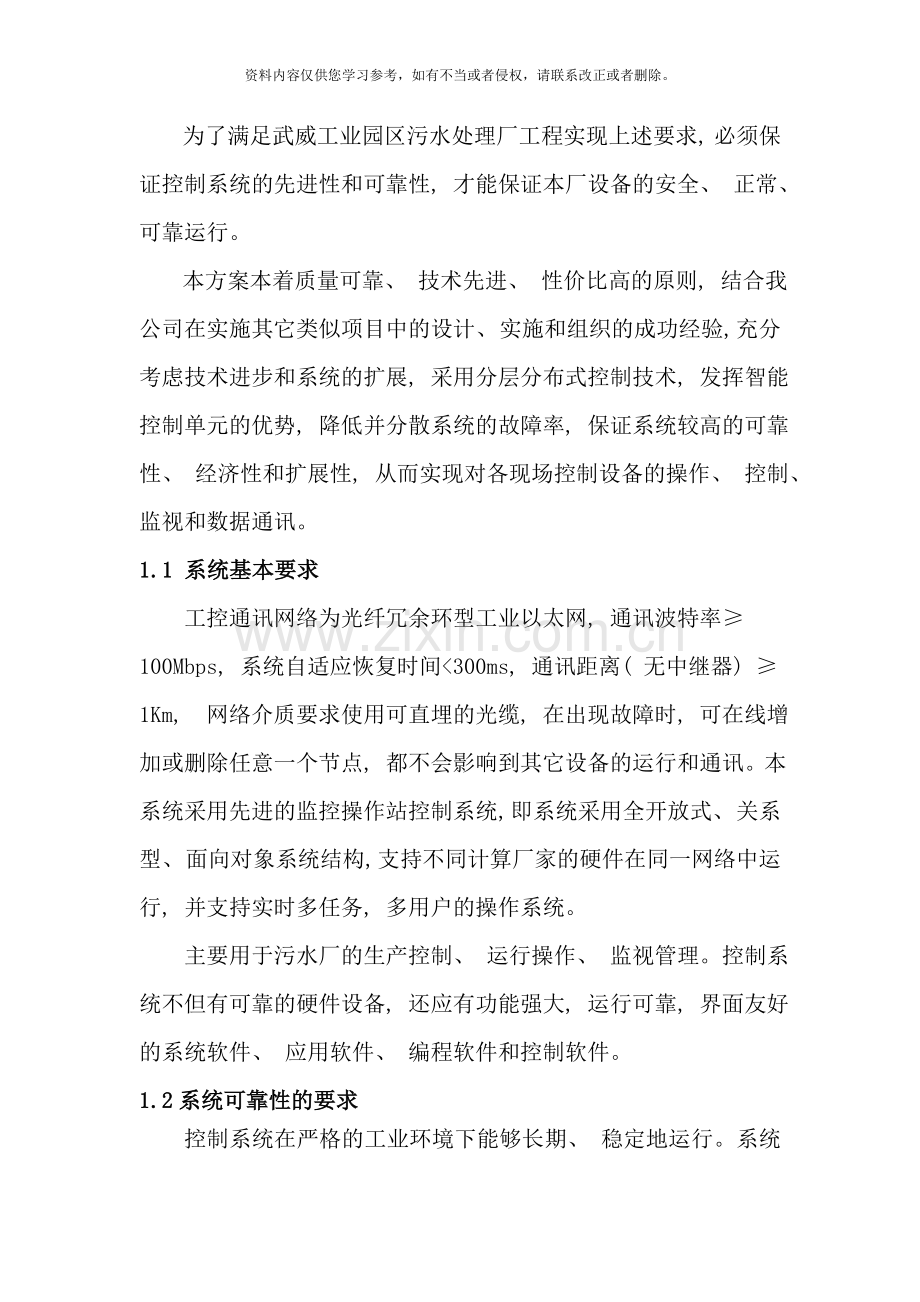 污水处理厂自控系统方案样本.doc_第2页