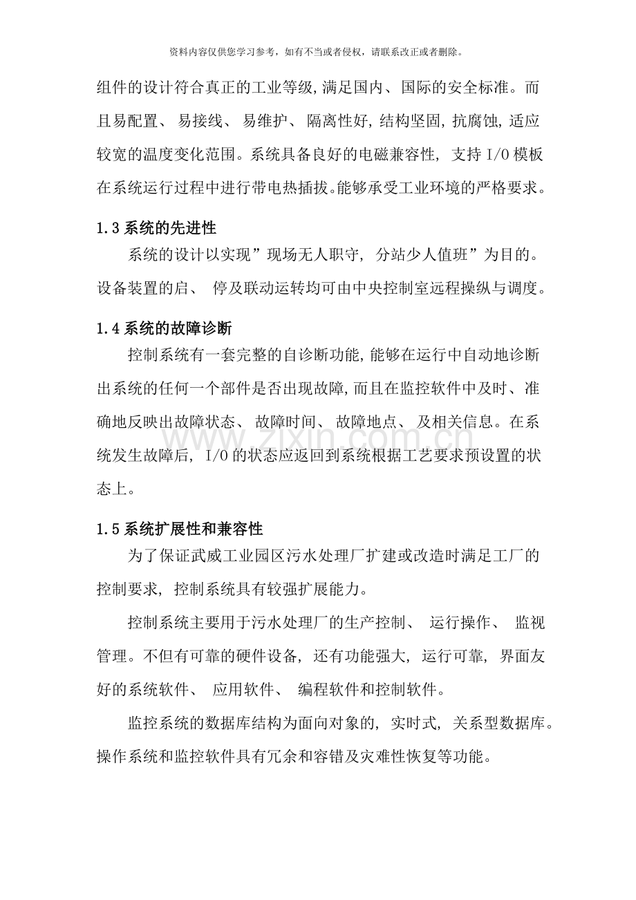 污水处理厂自控系统方案样本.doc_第3页