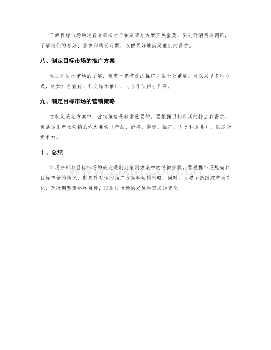 策划方案中的目标市场和市场规模.docx_第2页