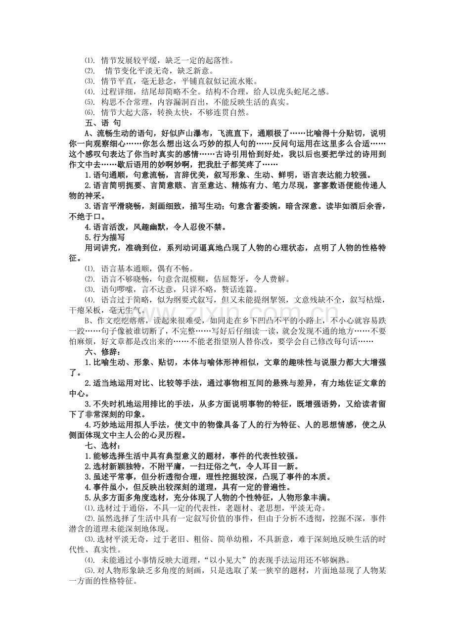 初中作文批改评语范例.doc_第2页