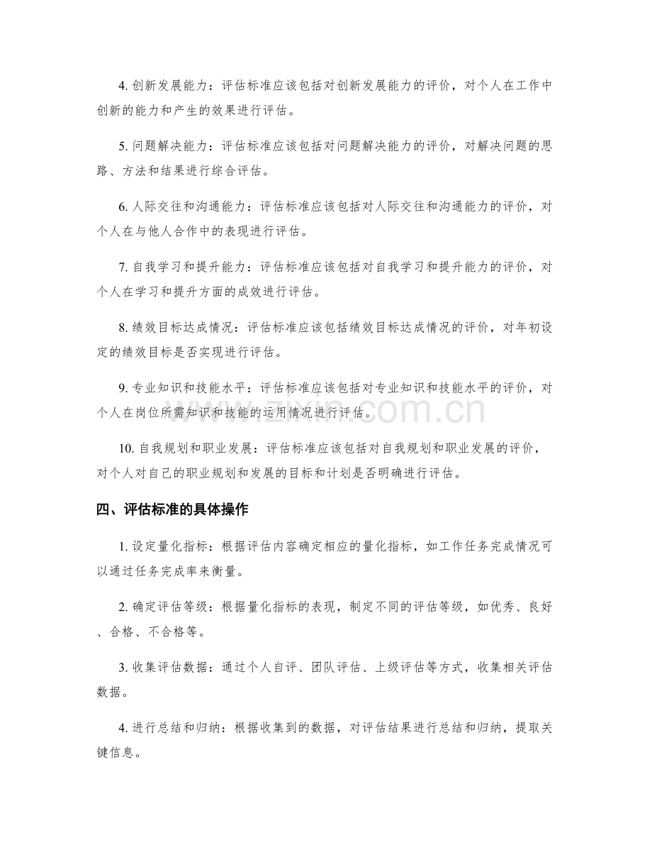 年终总结评估标准详解.docx_第2页