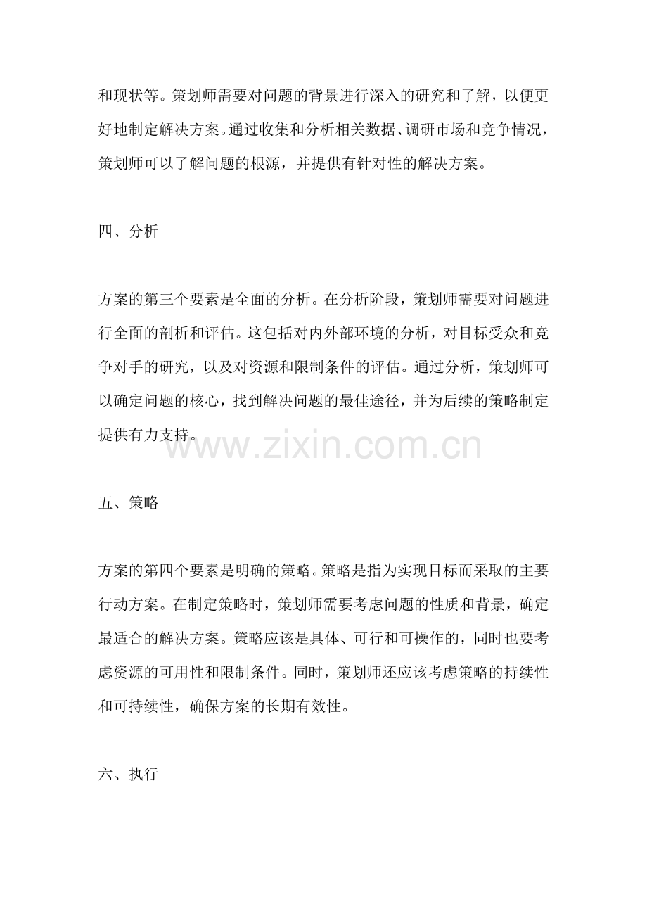 方案的组成要素有哪些内容.docx_第2页