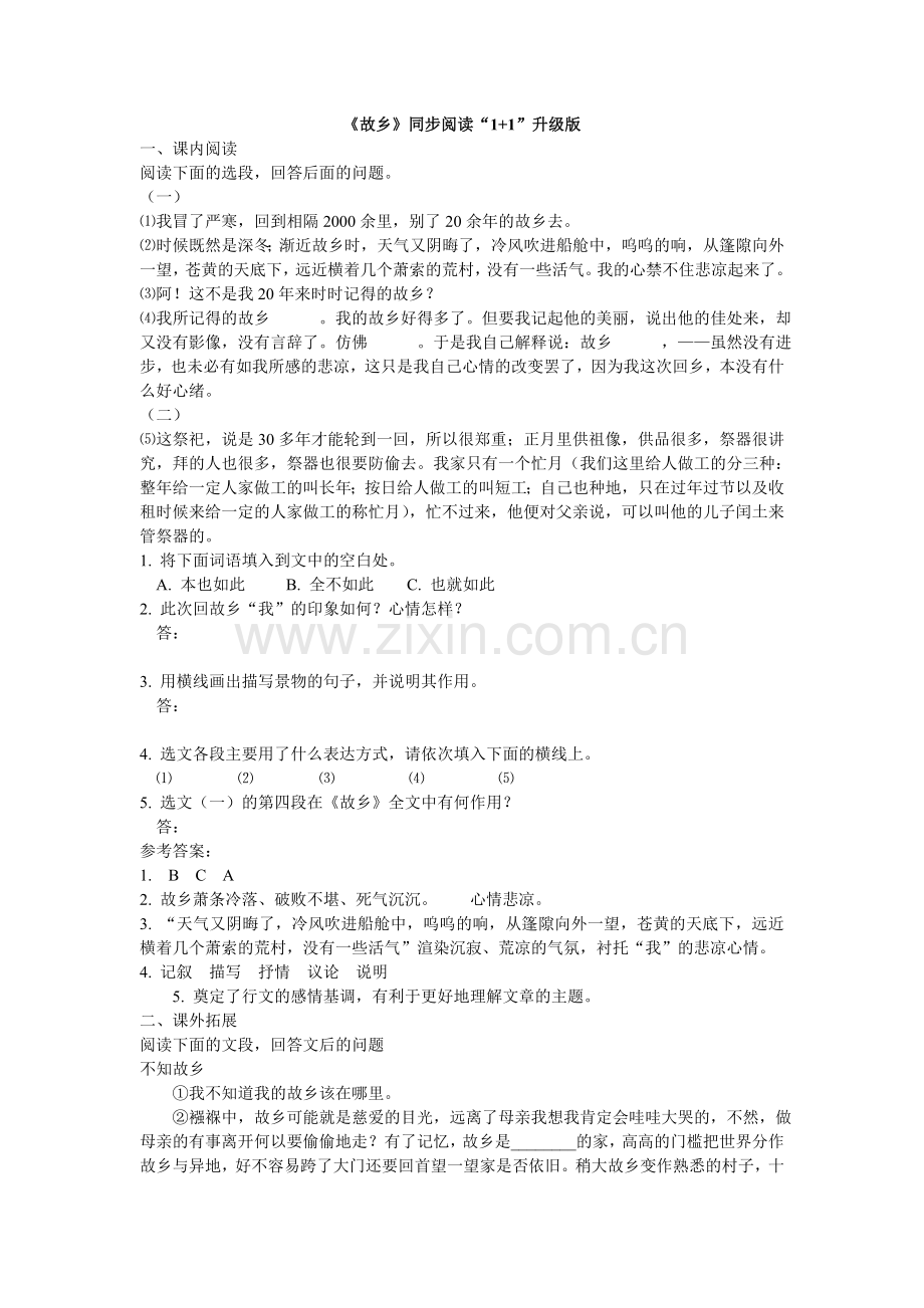 故乡练习题2.doc_第1页