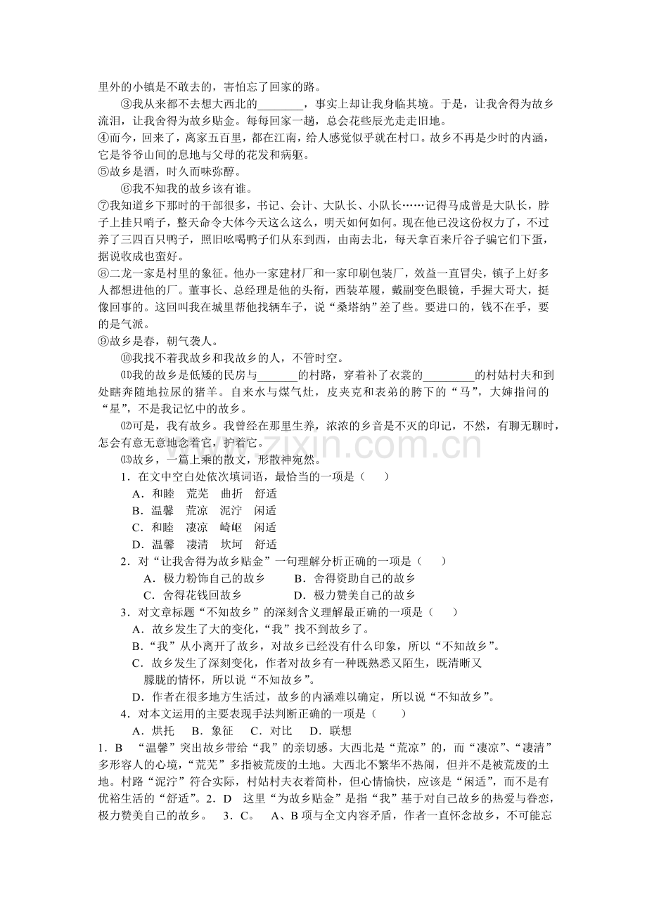 故乡练习题2.doc_第2页