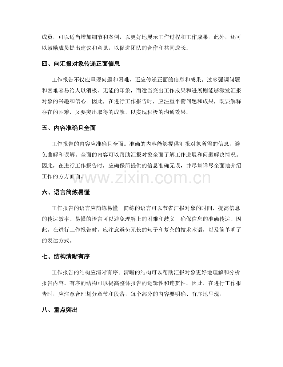 工作报告的汇报对象与沟通方式.docx_第2页