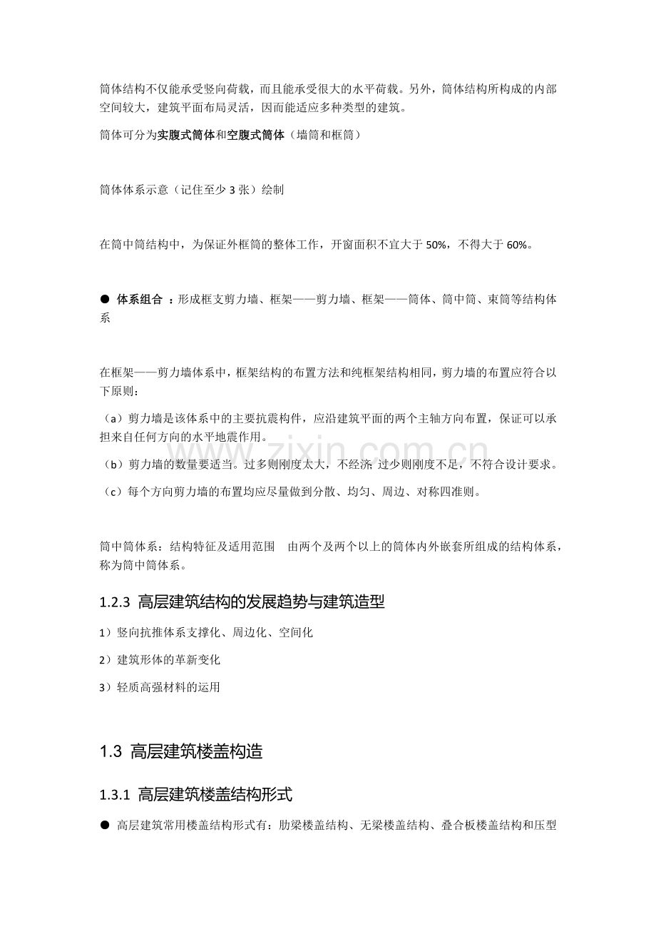 建筑构造(下)复习资料.doc_第3页