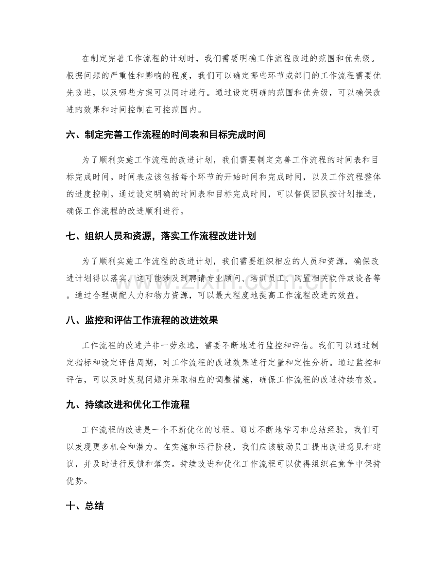 完善工作流程的工作计划.docx_第2页