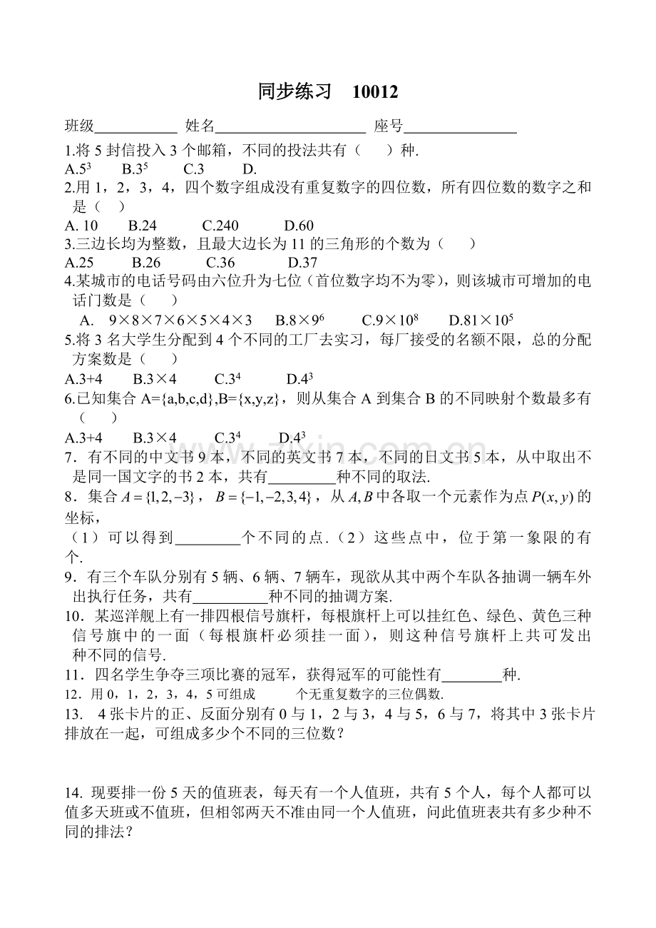 排列与组合同步练习(含答案).doc_第2页