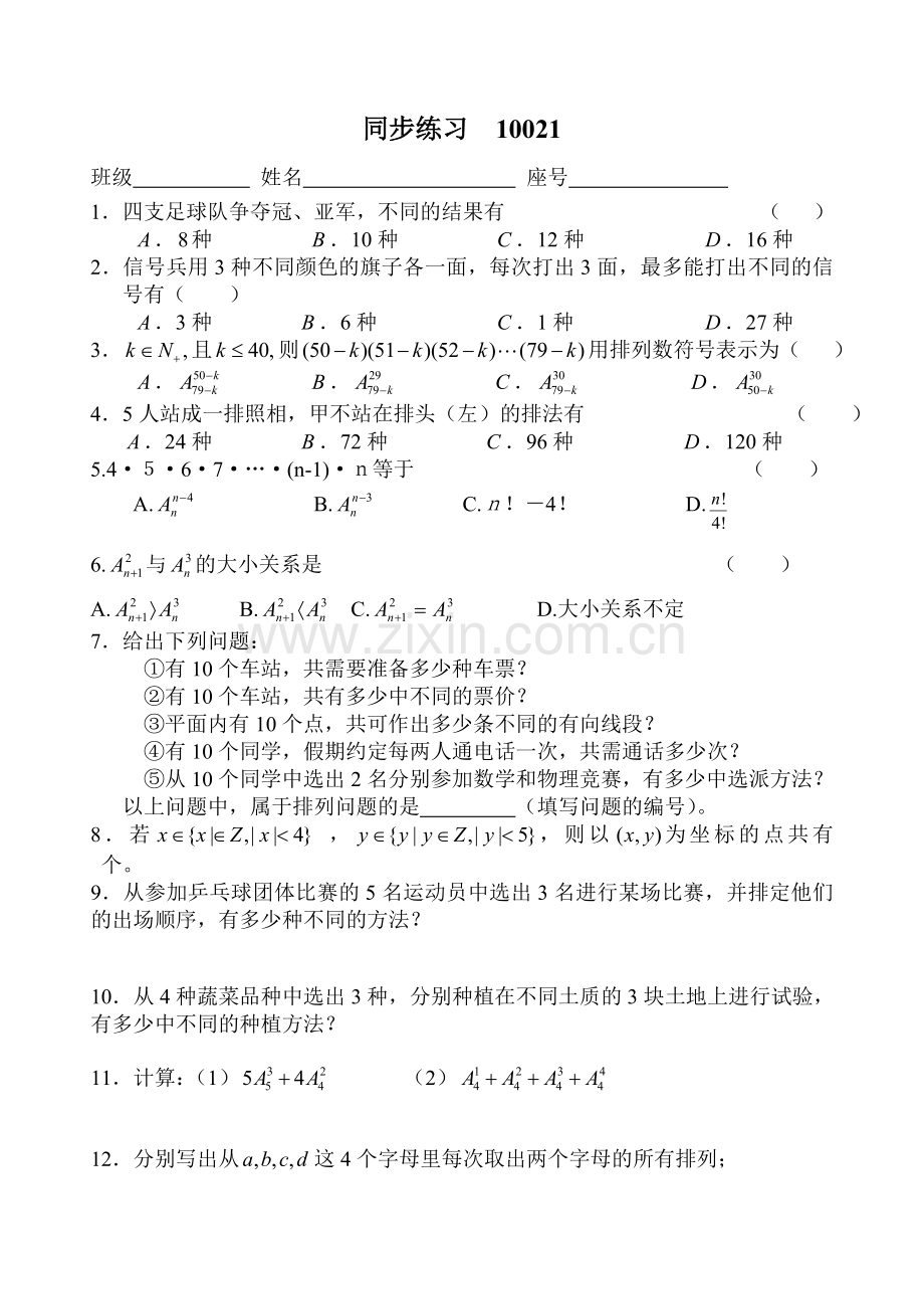 排列与组合同步练习(含答案).doc_第3页