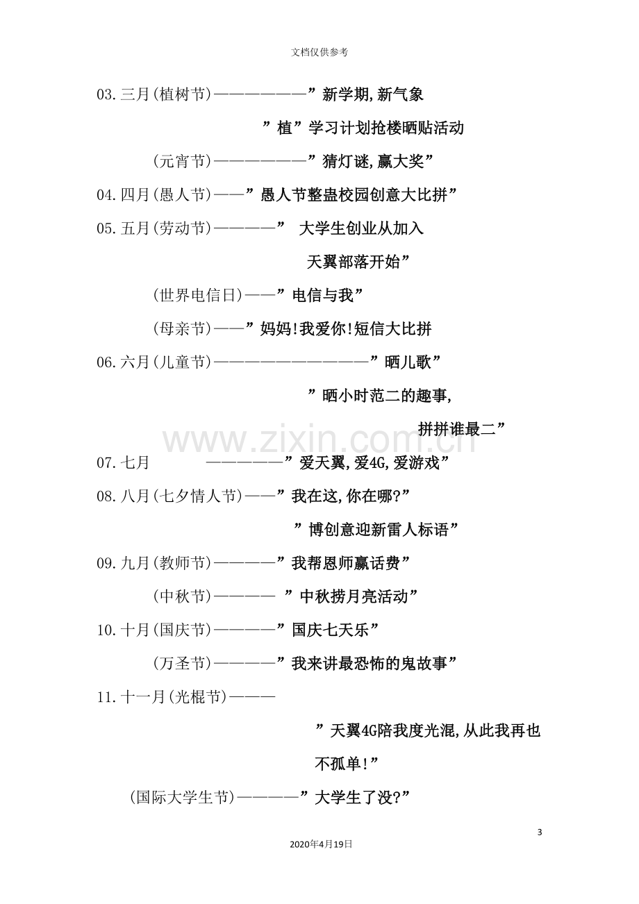 校园一五年线上营销活动策划案.doc_第3页