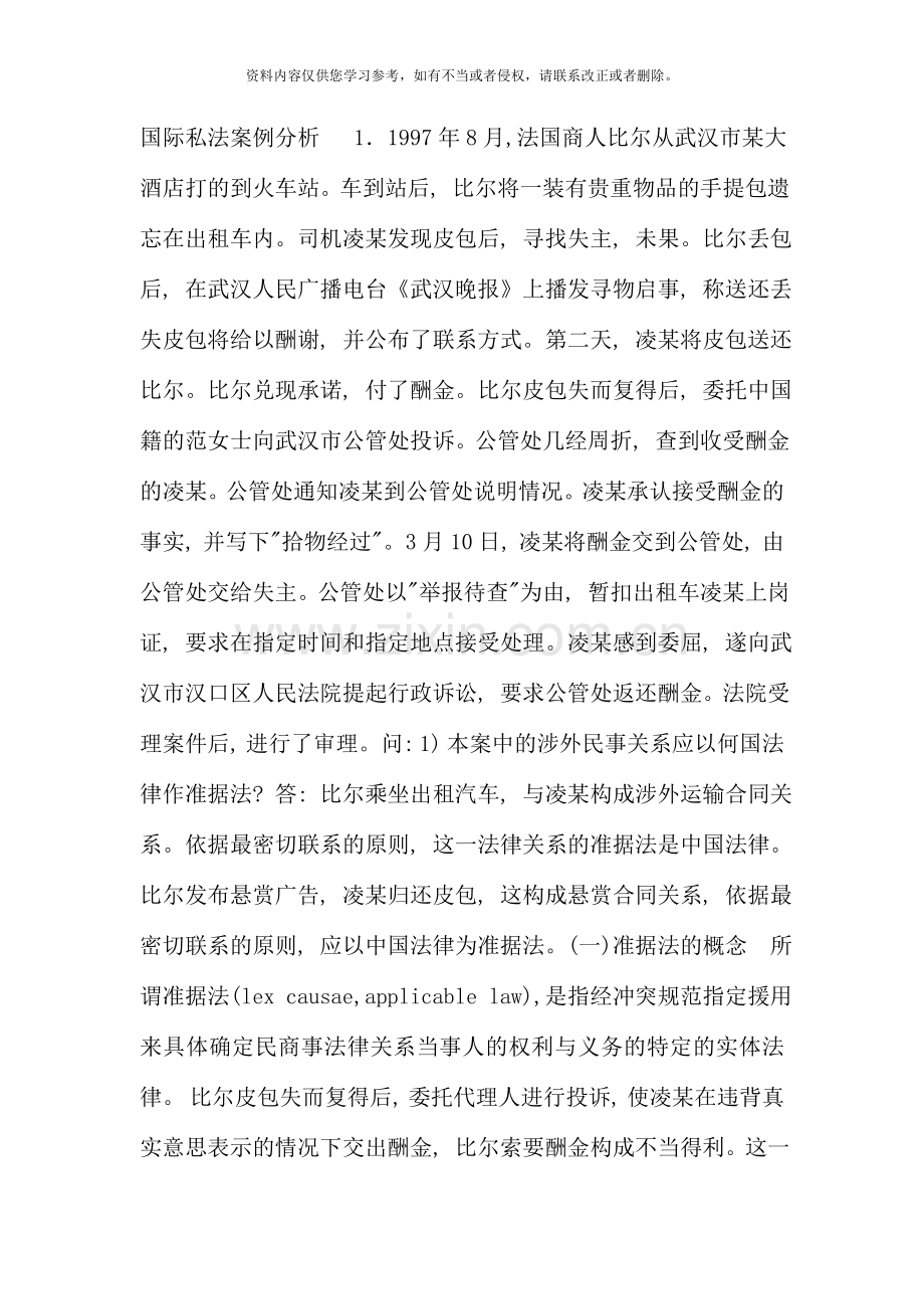 国际私法案例分析重点资料.doc_第1页