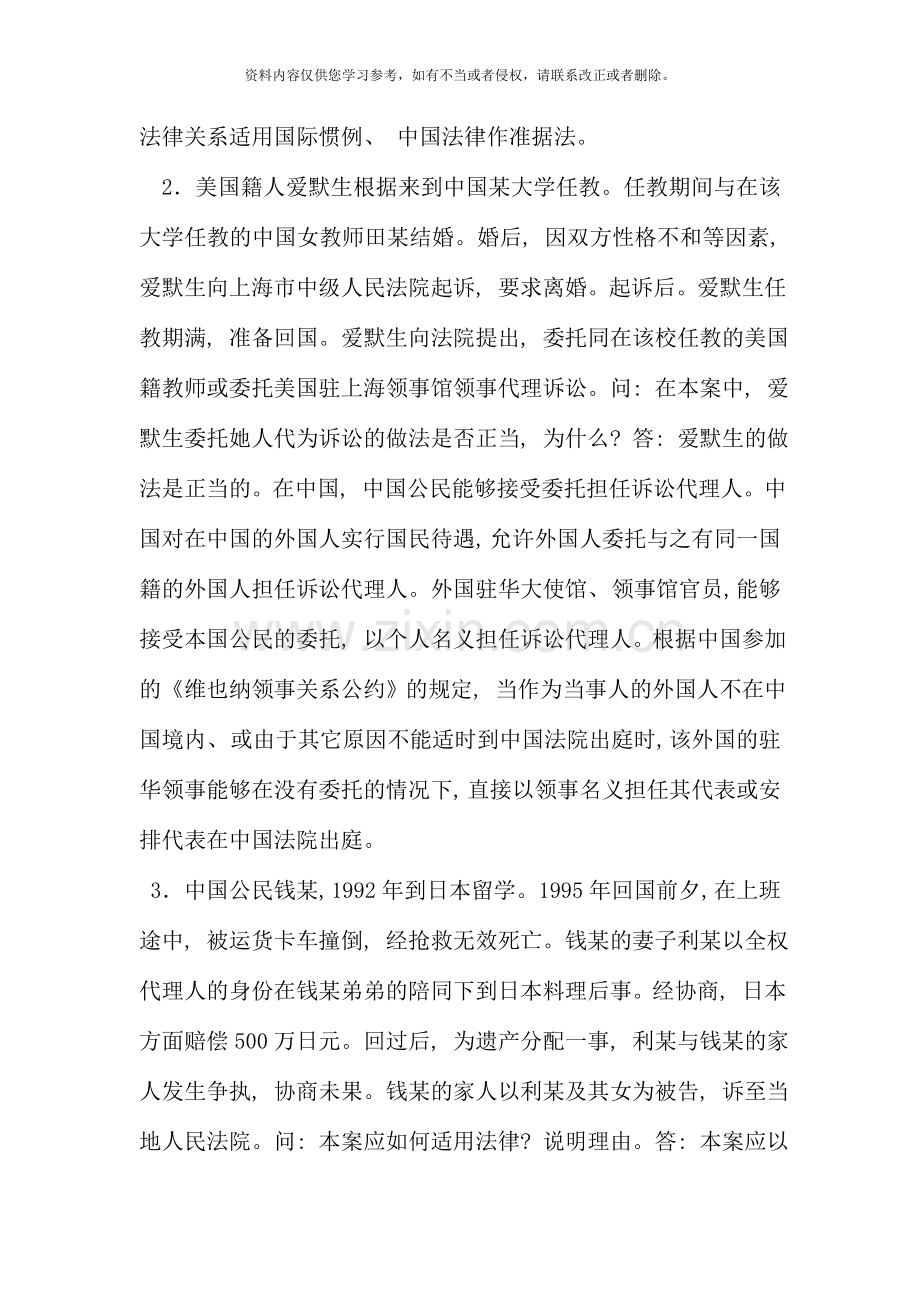 国际私法案例分析重点资料.doc_第2页