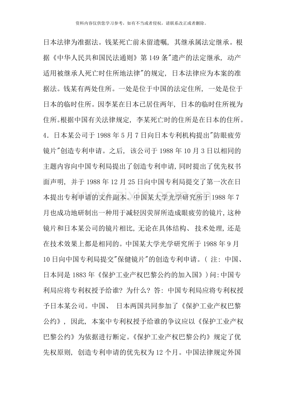 国际私法案例分析重点资料.doc_第3页