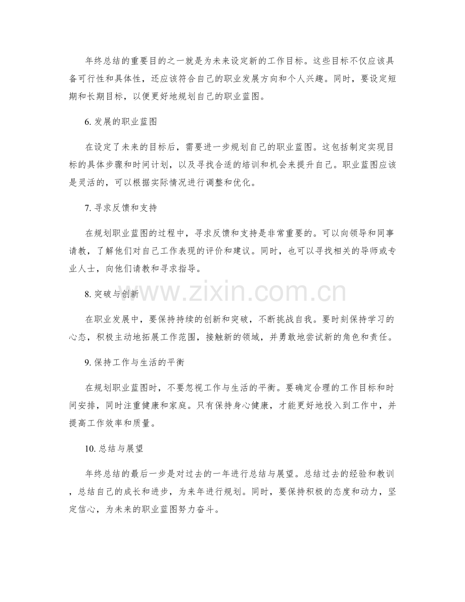 有发展的年终总结规划未来职业蓝图.docx_第2页