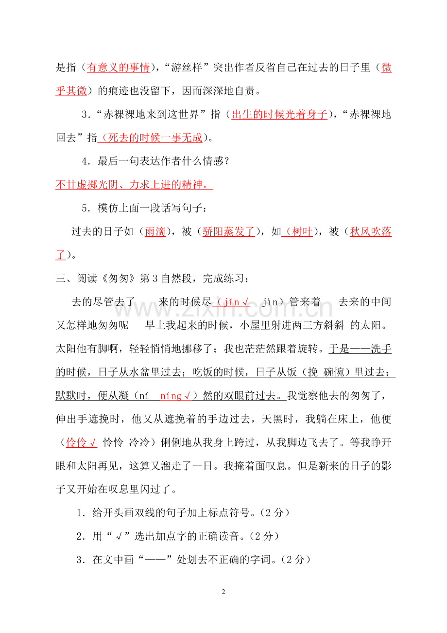 人教版小学六年级语文下册课内阅读(含答案).doc_第2页