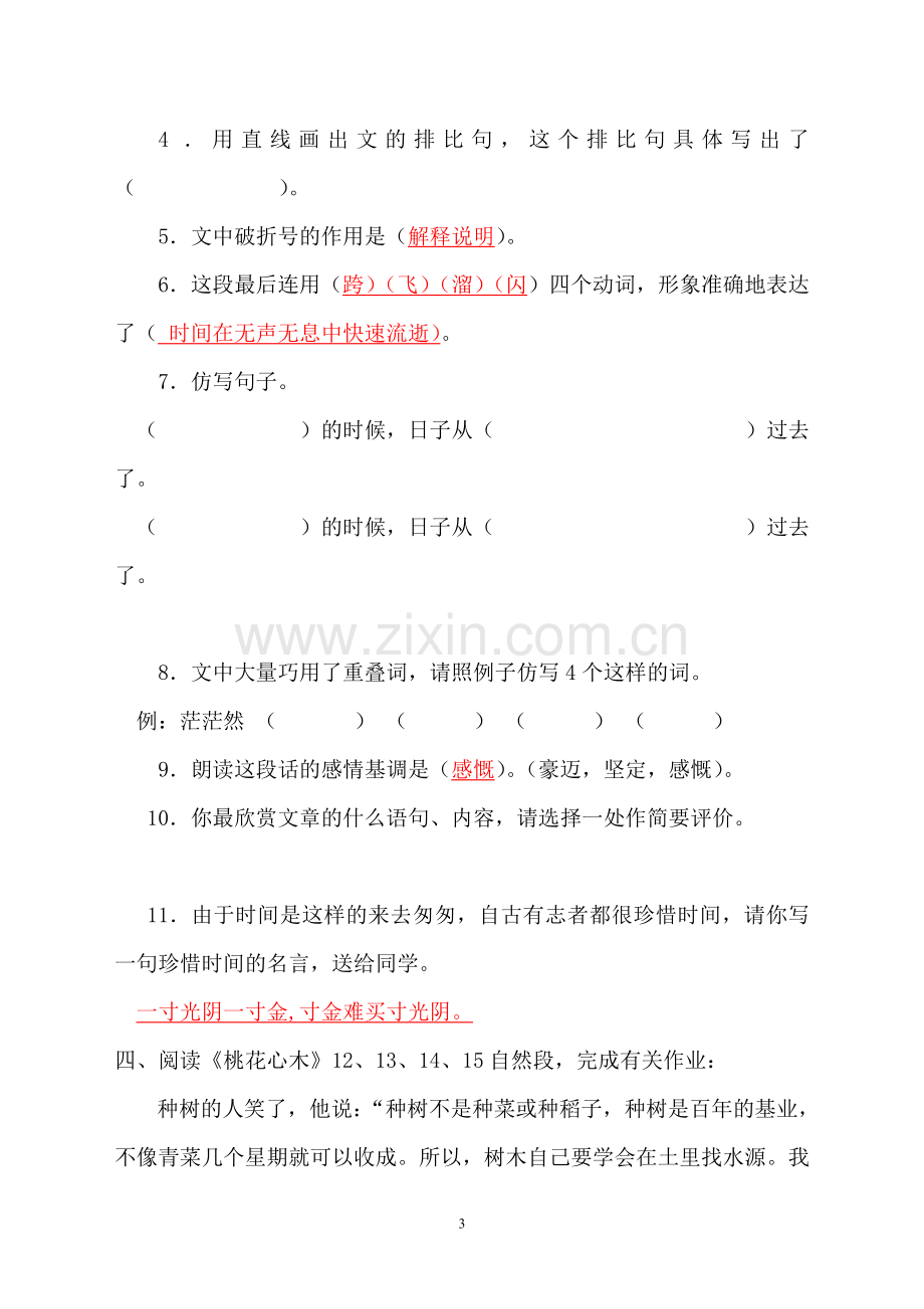 人教版小学六年级语文下册课内阅读(含答案).doc_第3页